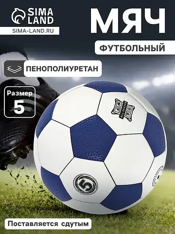 Футбольный мяч, размер 5, pu, 430 г, син