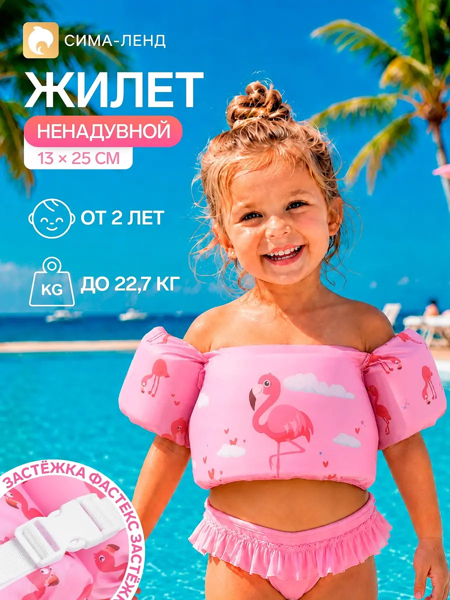 Жилет плавательный фламинго розовый XS 25х13 см