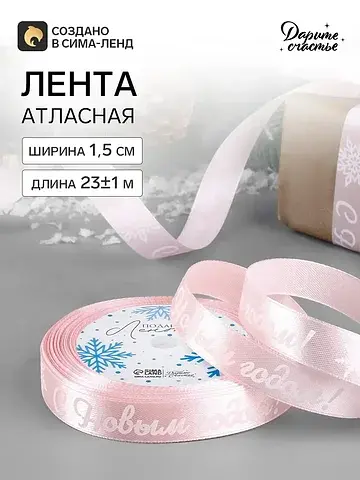Лента атласная
