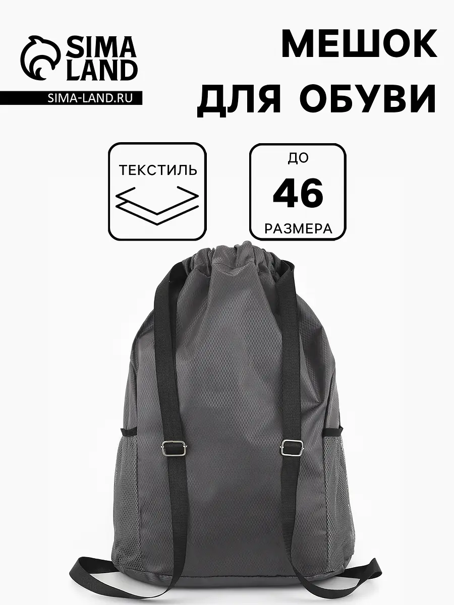 Мешок для обуви большой с боковыми карманами серый