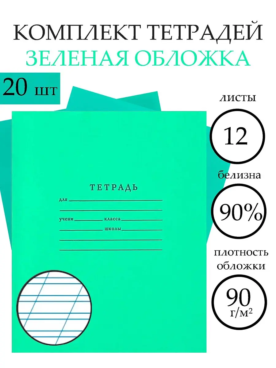 Тетрадь КПК Зеленая обложка 12 листов косая линейка