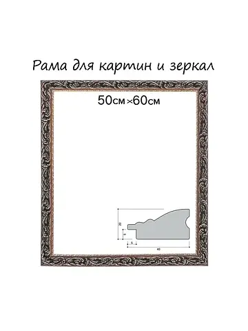 Рама для картин (зеркал) 50×60×4 см, дер