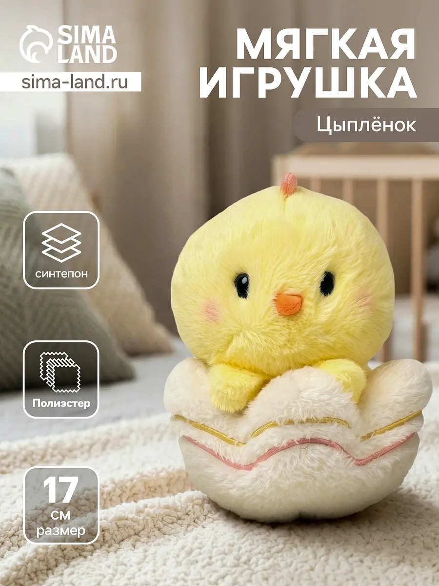 Мягкая игрушка Цыпленок 17 см желтый