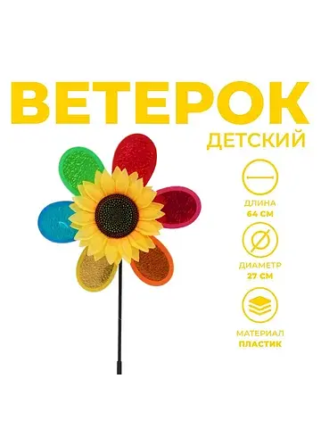 Ветерок Funny toys