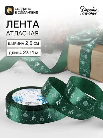 Лента атласная новогодняя