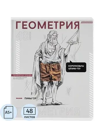 Тетрадь предметная