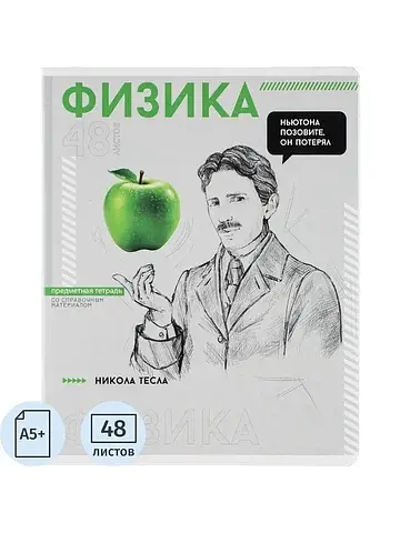 Тетрадь предметная