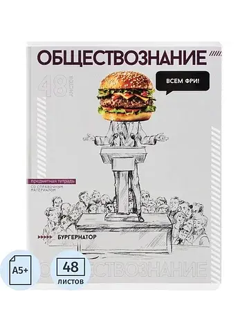 Тетрадь предметная