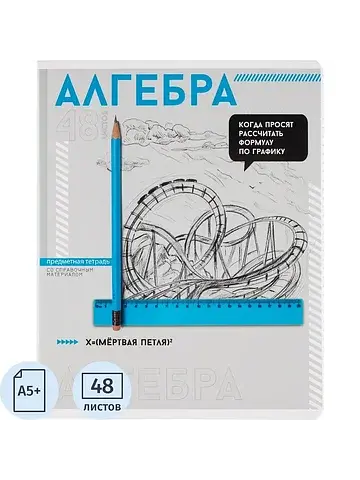Тетрадь предметная
