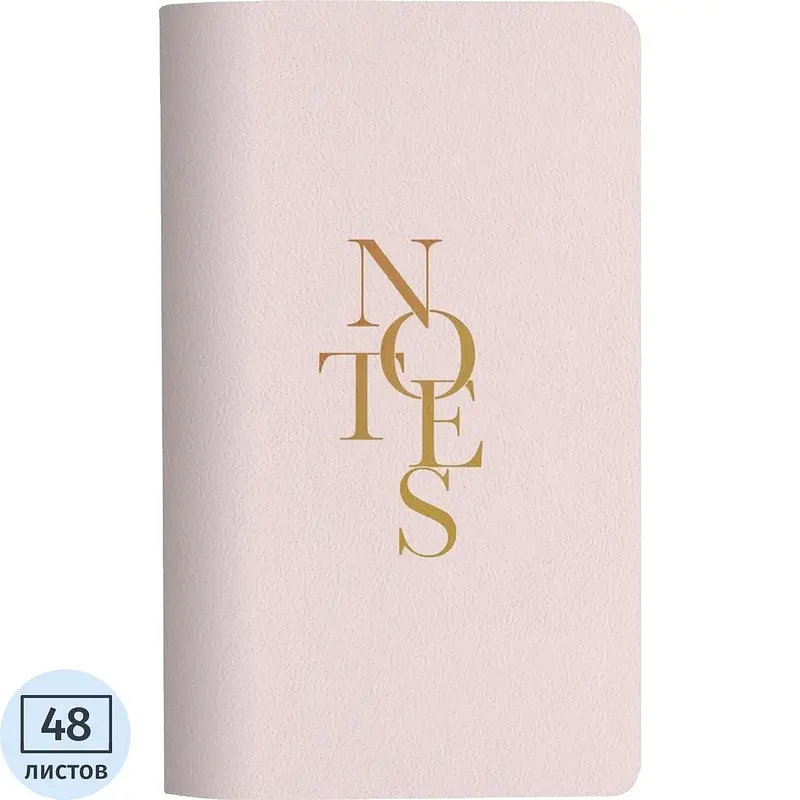 Бизнес-блокнот Be Smart Notes розовый 13x21 см