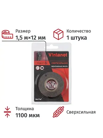 Клейкая лента Vintanet