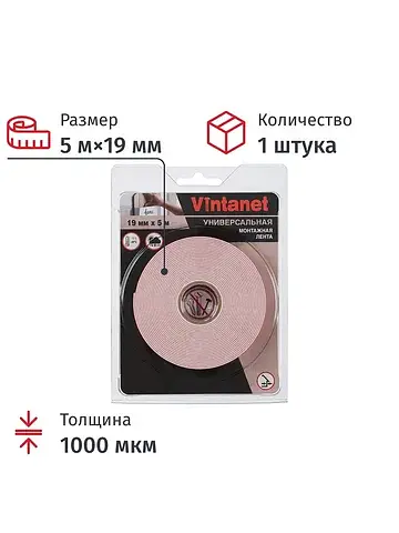 Клейкая лента Vintanet