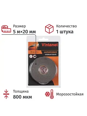 Клейкая лента Vintanet
