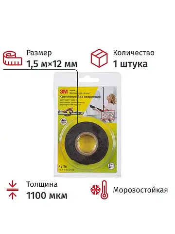 Клейкая лента 3M
