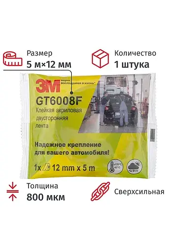 Клейкая лента 3M