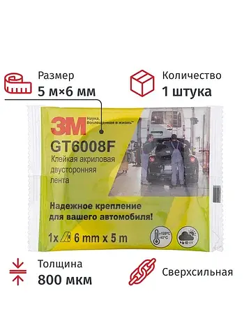 Клейкая лента 3M