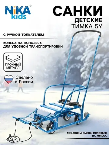 Санки детские с колесами