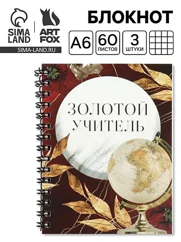 Блокнот а6, 60 л., на спирали, набор 3 ш