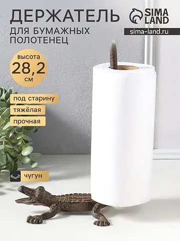 Фигурка чугун, держатель для полотенец б