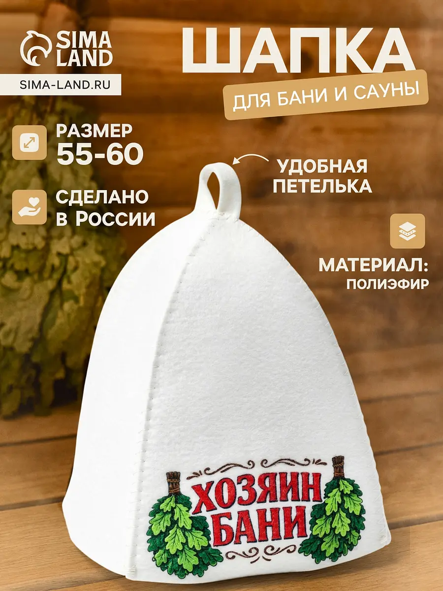 Шапка для бани и сауны белая с надписью