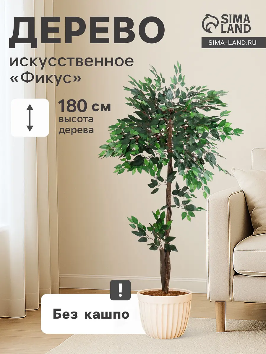Дерево искусственное Poetry in flowers Фикус 180 см зелёное