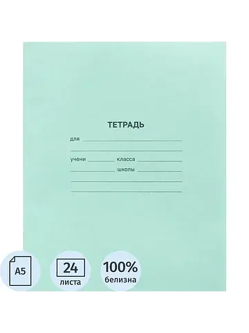 Тетрадь школьная Noname