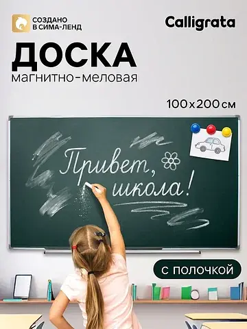 Доска магнитно-меловая, 200×100 см, с по