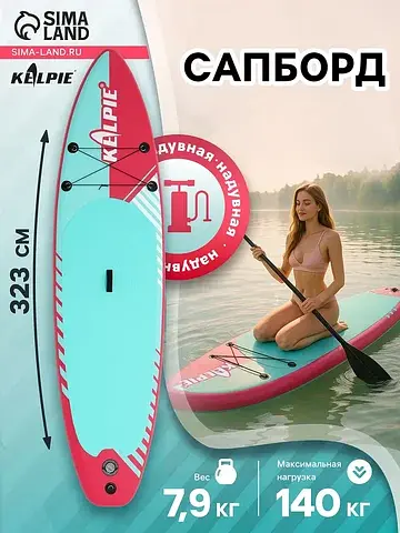 Сапборд надувной универсальный , 10.8