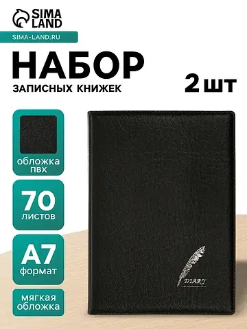 Набор записных книжек