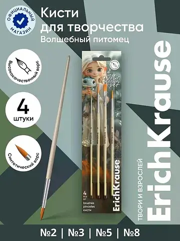 Набор кистей 4 штуки magic pet