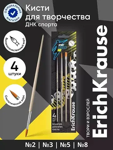 Набор кистей 4 штуки sport dna