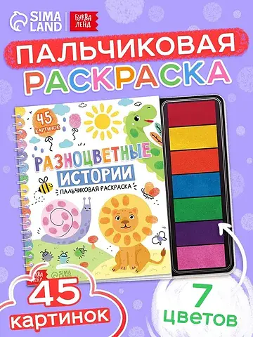 Пальчиковая раскраска