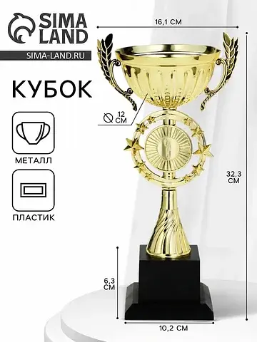 Кубок 192с, наградная фигура, золото, по