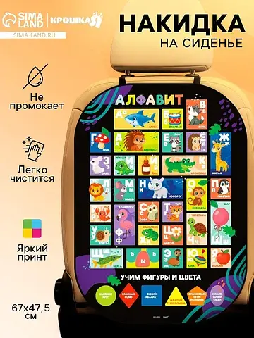 Накидка на сиденье автомобиля