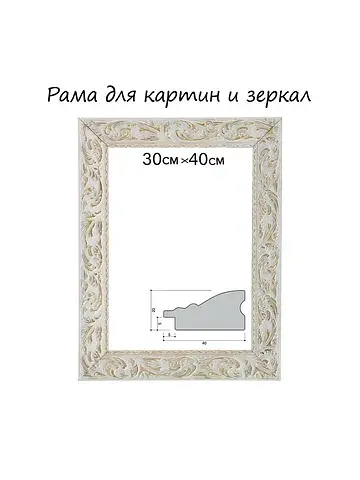 Рама для картин и зеркал