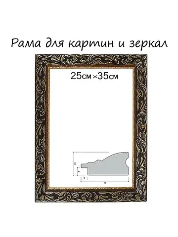 Рама для картин и зеркал