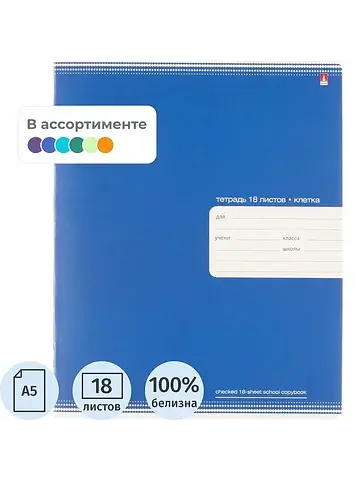 Тетрадь школьная Альт