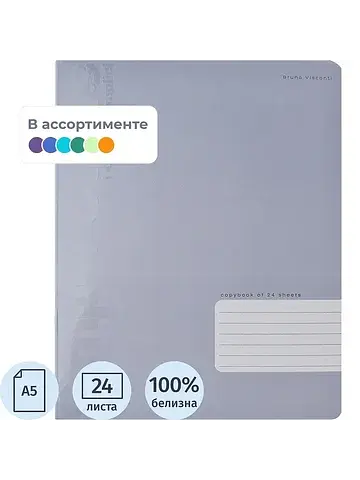 Тетрадь школьная