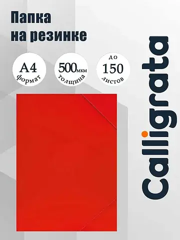 Папка на резинке а4, 500 мкм, , корешок 