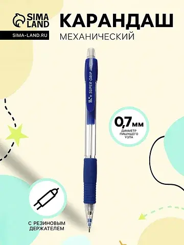 Карандаш механический, с резиновым держа