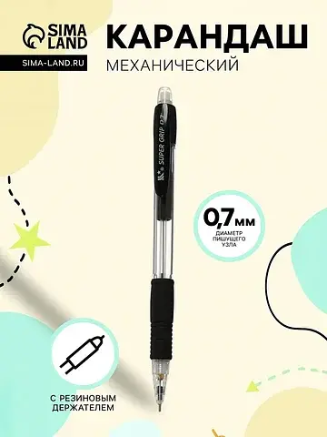 Карандаш механический, с резиновым держа