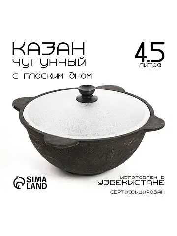 Казан, 4.5 л, плоское дно, алюминиевая к