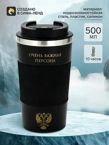 Термокружка, 500 мл,