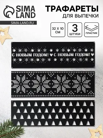 Трафареты для торта
