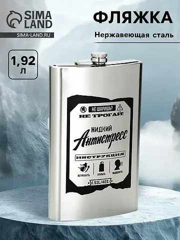 Фляжка гигант Сима-ленд