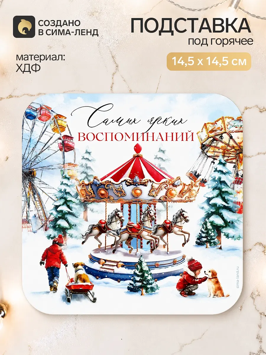 Подставка под горячее новогодняя белая