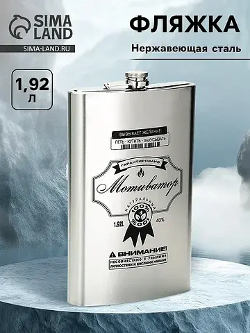 Фляжка гигант Сима-ленд