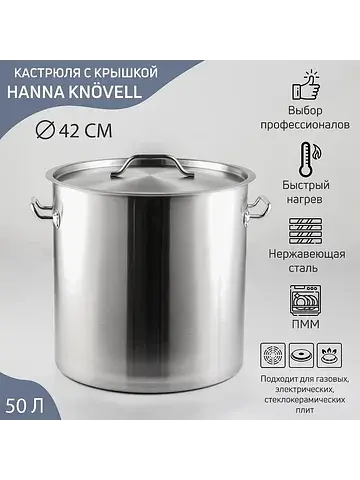 Кастрюля horeca, 50 л, толщина 0.8 мм, 2