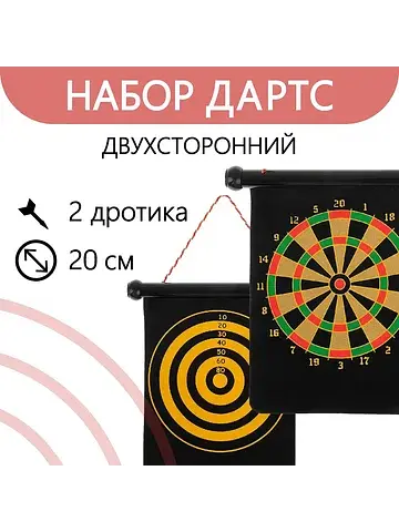 Дартс, магнитное полотно диаметром 20 см