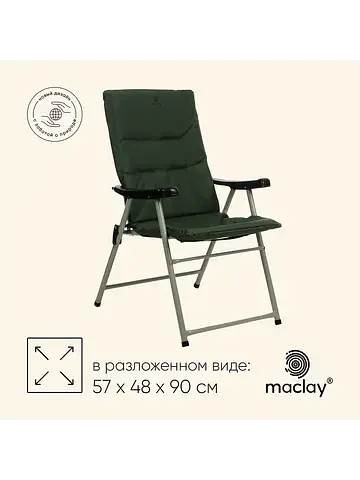Кресло складное , с мягким матрасом, 57×